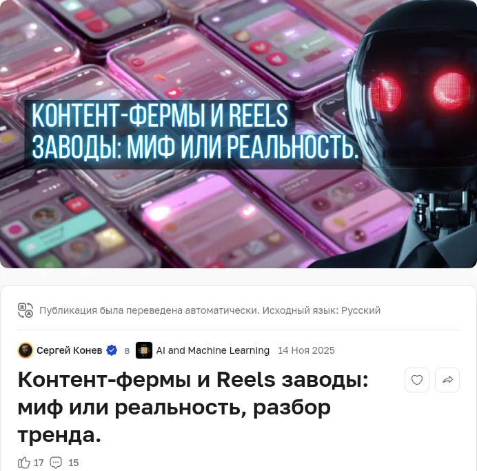 Статья Сергея Конева на Astana Hub «Контент-фермы и Reels заводы: миф или реальность», 14 ноября 2025