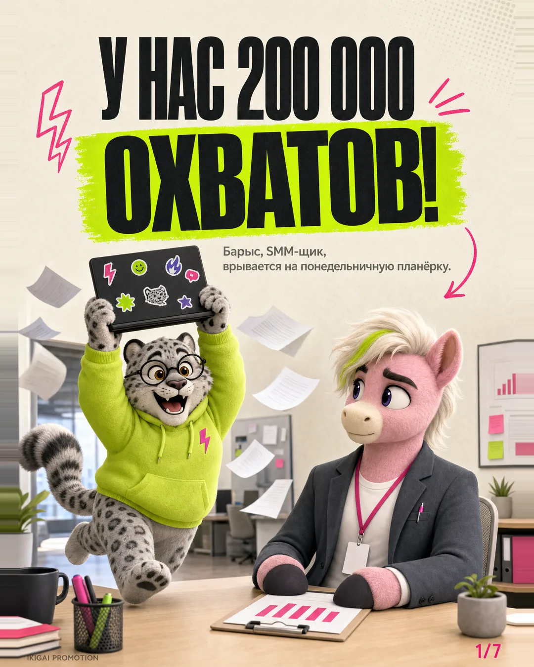Обложка карусели «Охваты и деньги» с Барысом и Рэем