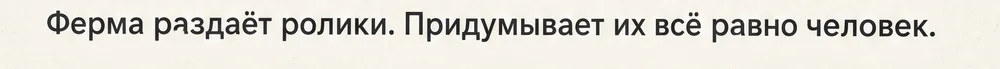 До: в слове «раздаёт» сломана буква