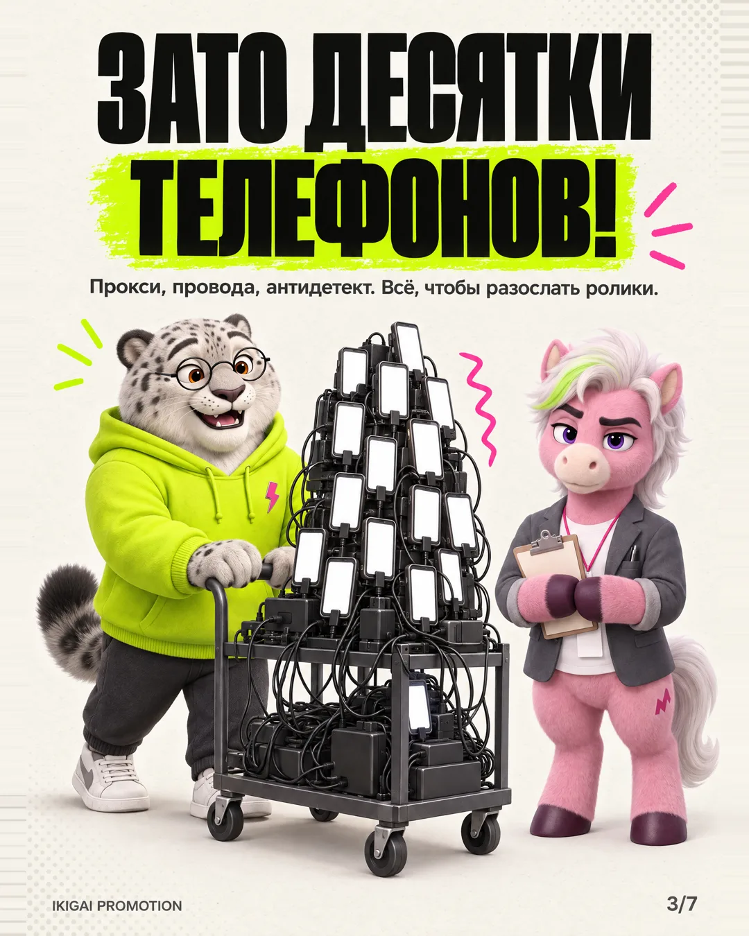 Слайд 3: «Зато десятки телефонов!»