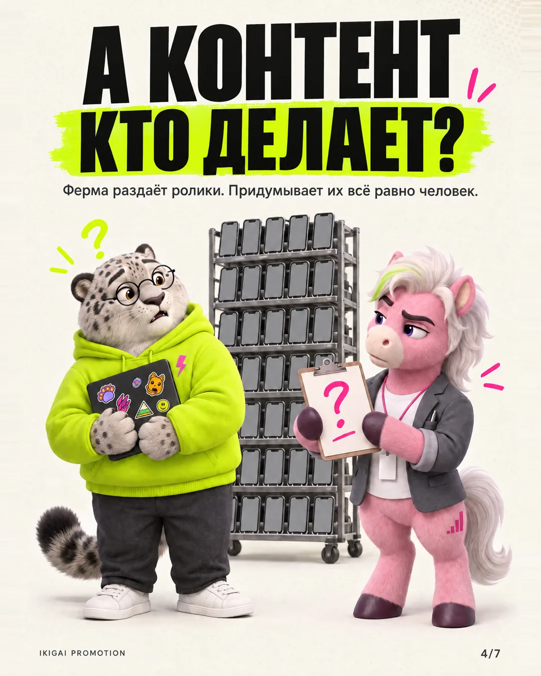 Слайд 4: «А контент кто делает?»