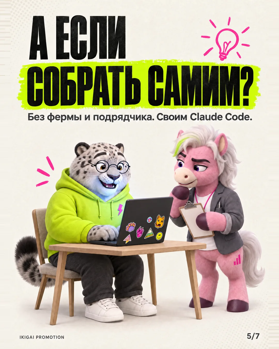 Слайд 5: «А если собрать самим?»