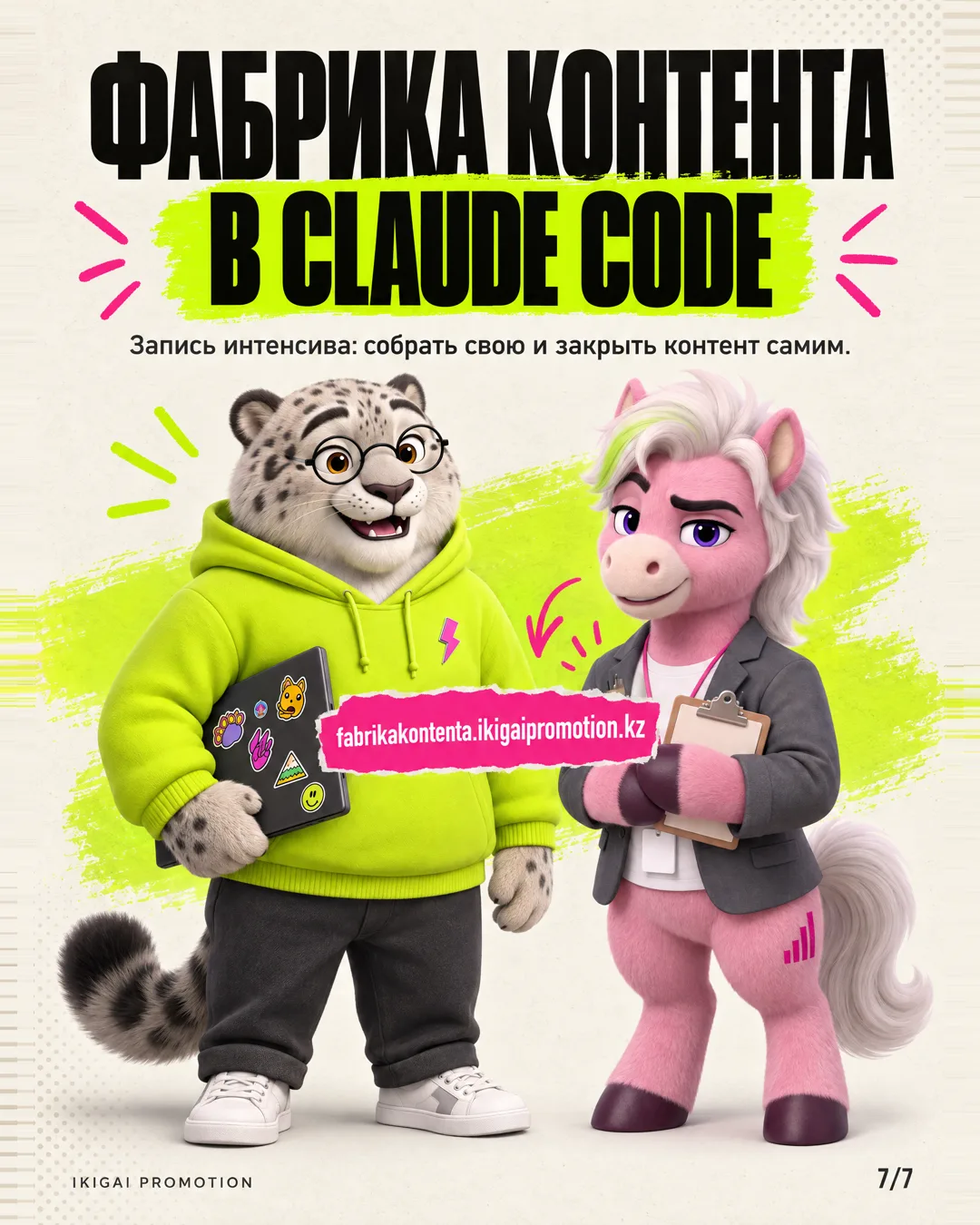 Слайд 7: «Фабрика контента в Claude Code»